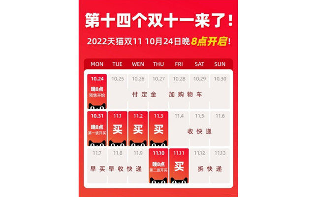 2022雙十一(yī)活動時(shí)間(jiān)