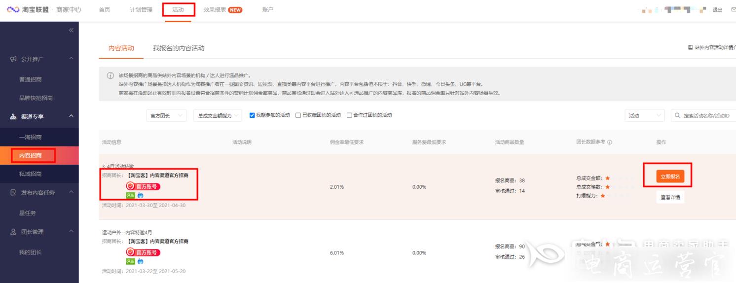 淘寶聯盟[內(nèi)容庫]是(shì)什(shén)麽?如(rú)何加入內(nèi)容庫推廣?
